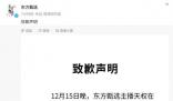 主播天權就“買不起蛋黃酥”言論道歉
