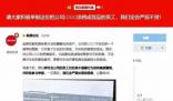 網(wǎng)傳聯(lián)想大廈logo被涂鴉成Huawei