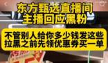 東方甄選主播天權摔手機挑釁粉絲
