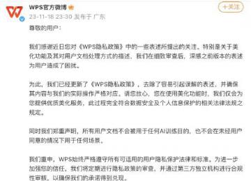 金山辦公再陷“隱私門” 被質(zhì)疑涉及用戶隱私問題