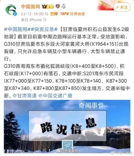 甘肅臨夏大河家黃河大橋出現裂縫 目前震中周邊路網運行基本正常