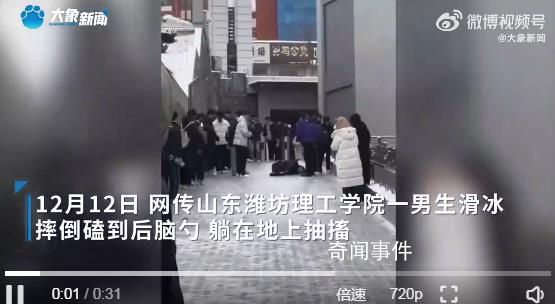 男生倒地不斷抽搐被傳身亡 校方辟謠