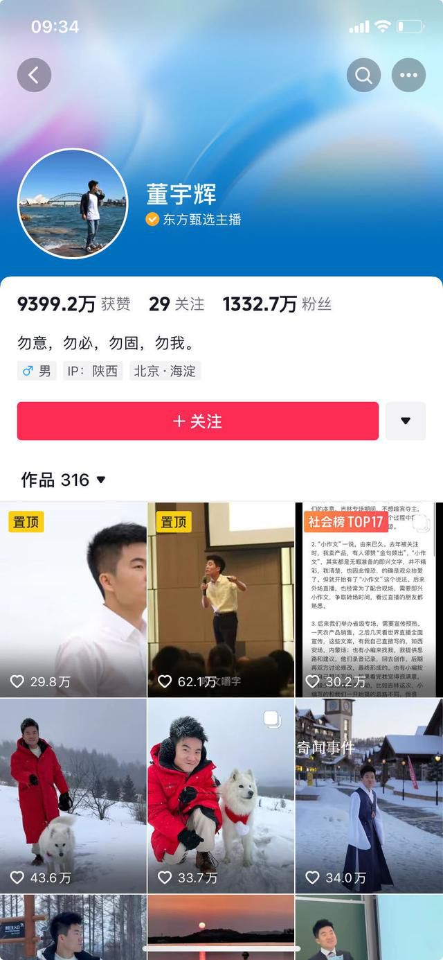 董宇輝改掉售貨員簽名 IP顯示陜西