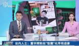 業內:董宇輝粉絲飯圈化早有跡象