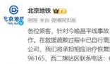 北京地鐵昌平線2列車追尾 515人送醫(yī)