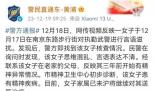 女子言語滋擾執(zhí)勤武警 上海警方通報