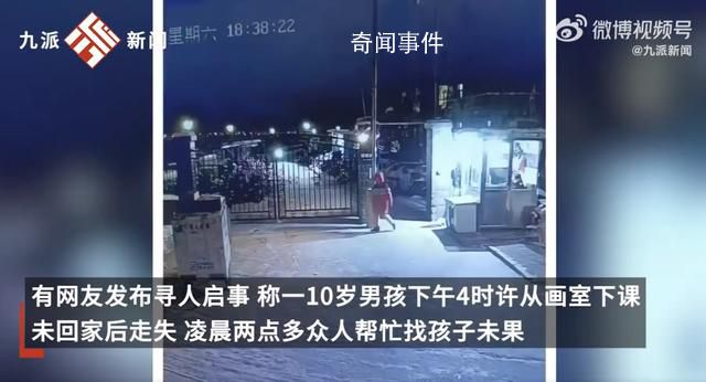 學習班報太多 10歲男孩離家出走