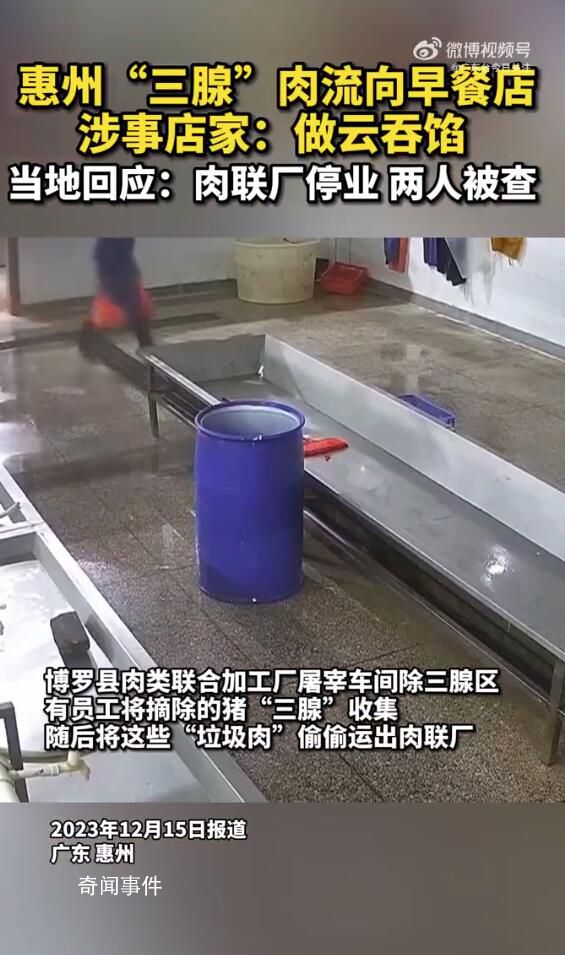 “三腺肉”流向早餐店做云吞餡