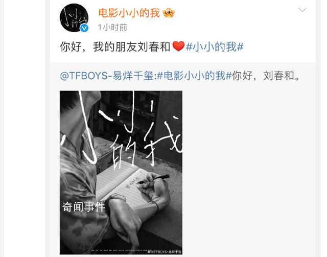 易烊千璽新片演腦癱 新片《小小的我》發(fā)布首張海報(bào)