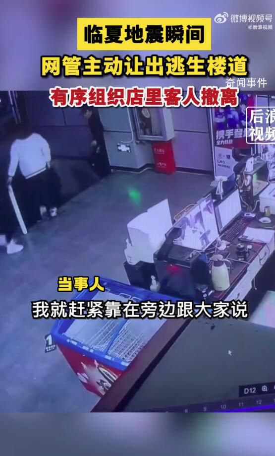 地震瞬間網管主動讓出逃生樓道