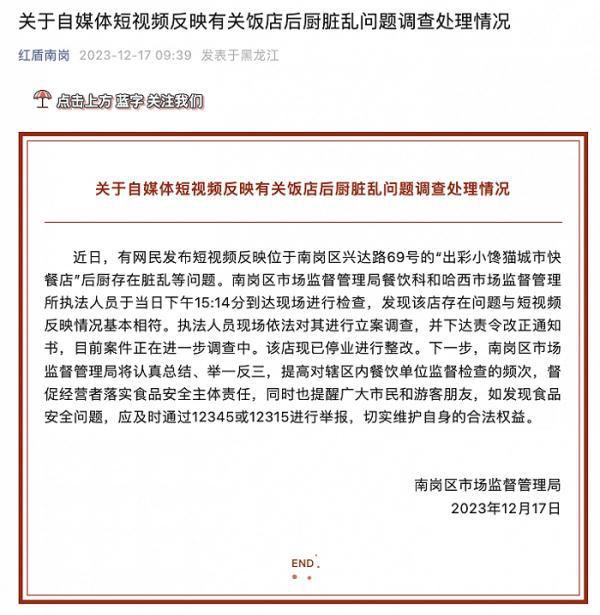 哈爾濱通報網紅烤肉店后廚臟亂 該店現已停業進行整改