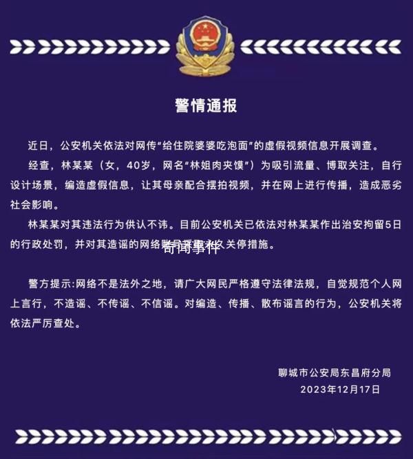 女子擺拍給住院婆婆吃泡面被拘留
