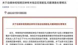哈爾濱通報網(wǎng)紅烤肉店后廚臟亂 該店現(xiàn)已停業(yè)進行整改