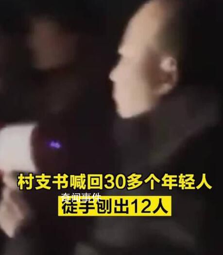 村支書喊回30多個(gè)年輕人救出12人
