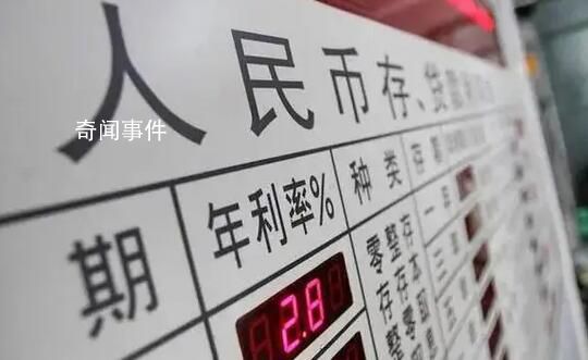 20萬元存三年利息將少1800元 中小銀行將梯次跟進