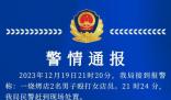 警方通報燒烤店2名男子毆打女店員 引發廣泛關注