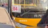 公交司機被乘客打頭致車輛失控 當(dāng)?shù)鼐竭€在進一步調(diào)查處理中