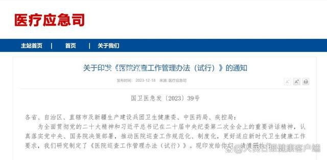 新一輪大型醫(yī)院巡查開始 這次重點巡查醫(yī)藥反腐專項落實
