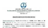 萬達突發公告!他已失聯3個月