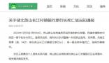 湖北一銀行行長自殺身亡?當(dāng)?shù)刈C實