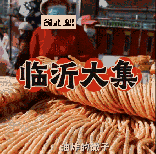 第一批回家過年的人開始趕大集了