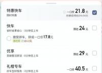 女子花7元打特惠車被司機吐槽一路