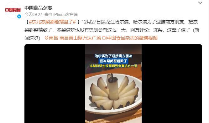 哈爾濱凍梨碰到南方游客變精致了