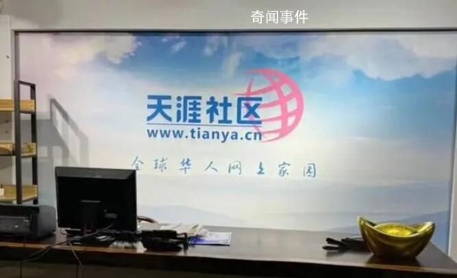 天涯創始人劇透天涯明年重啟