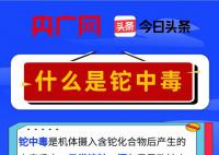 一圖了解什么是鉈中毒 什么是鉈中毒?