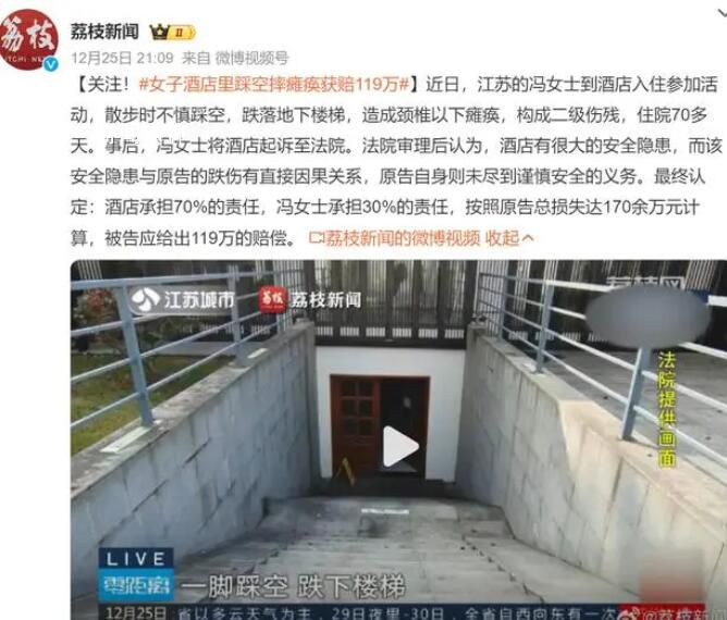 女子酒店里踩空摔癱瘓獲賠119萬