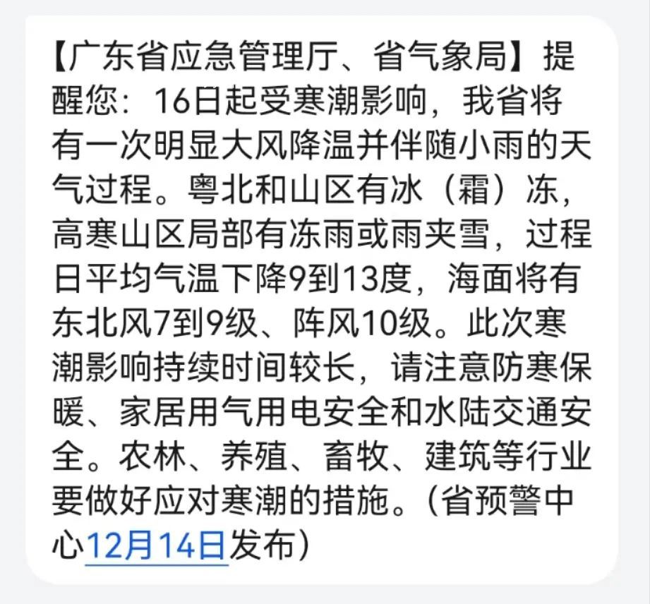 廣州中午31℃下午發寒冷預警 這直逼盛夏的氣溫讓人有點季節錯亂