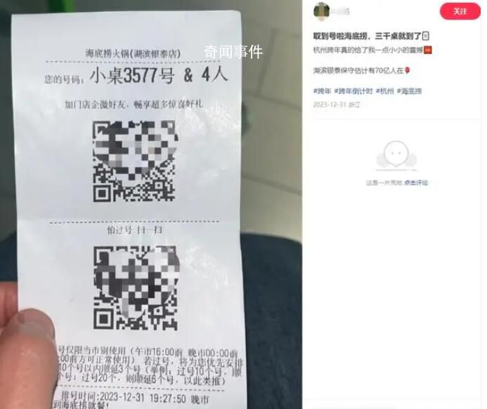 杭州跨年夜海底撈取號(hào)要等1000桌