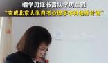 完顏慧德曬證書否認(rèn)學(xué)歷造假