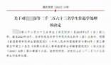 湖南一高校清退超2000名學(xué)生 引發(fā)廣泛關(guān)注