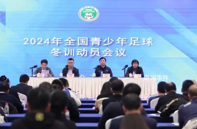 中國足協主席:堅決杜絕斷子絕孫腳