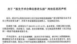 醫生手術中拳擊患者?愛爾眼科回應