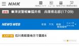 強(qiáng)震后日本各地緊急確認(rèn)核電站情況