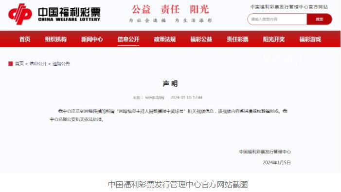 中獎號碼提前報出?福彩:系拼湊剪輯