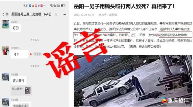 男子用鋤頭毆打兩人致死?謠言