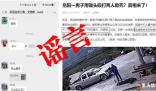 男子用鋤頭毆打兩人致死?謠言