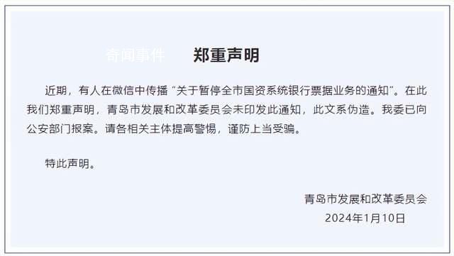 青島暫停國資系統銀行票據業務?