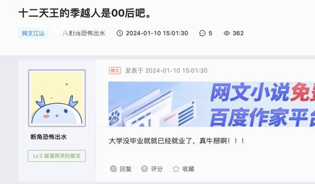 00后網文作家被曝年入百萬 躋身十二天王