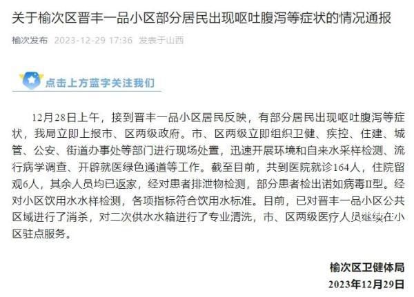 山西一小區上百人中毒 疑似與自來水有關
