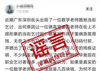 教師為救重病兒子跪地乞討?