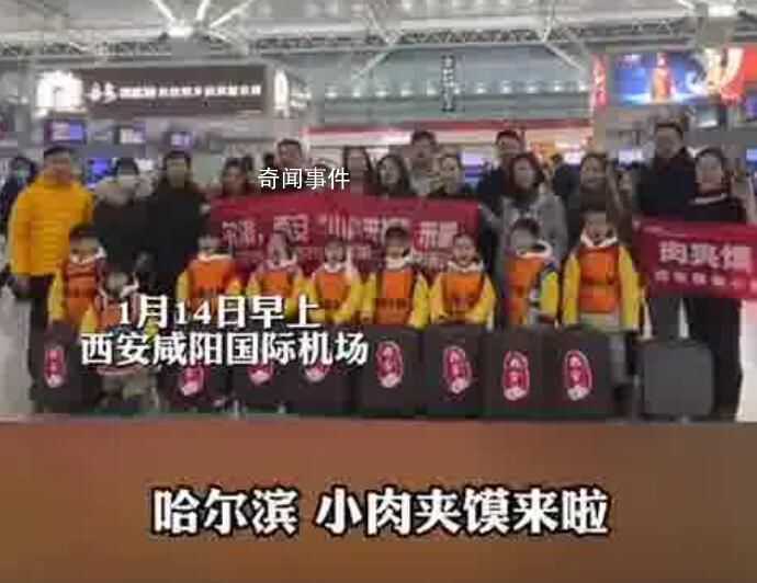 西安“小肉夾饃”出發哈爾濱
