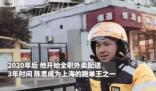 外賣小哥回應3年賺102萬 在網絡上引發熱議