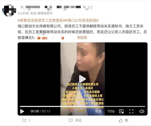 男子入職1月被口頭辭退工資一分不發 報警驅趕員工