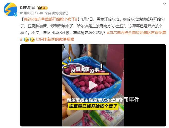 哈爾濱凍草莓都開始按個賣了 凍草莓要怎么吃呢