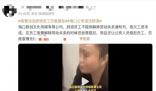 男子入職1月被口頭辭退工資一分不發 報警驅趕員工