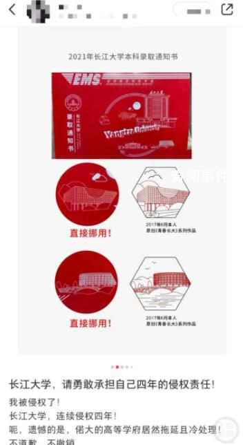 設計師稱被長江大學侵權盜圖 目前事情正在處理中